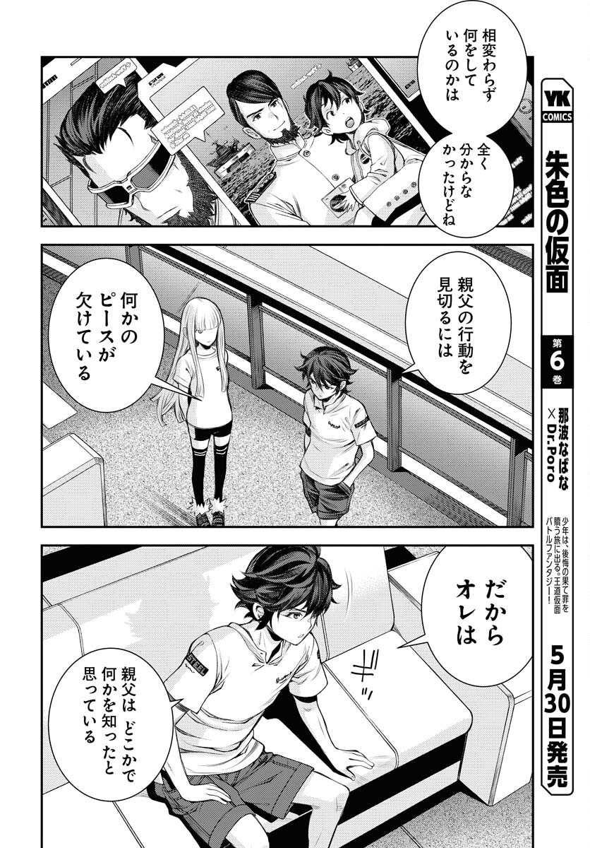 Aoki Hagane no Arpeggio Chapter 157 14ページ