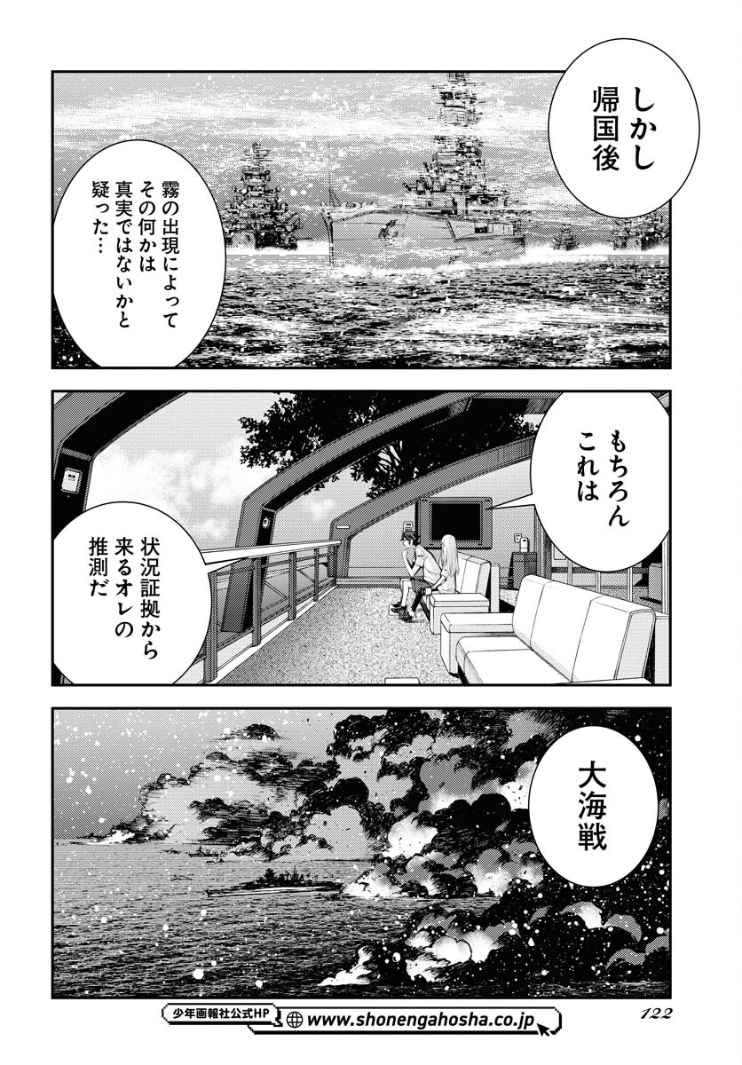 Aoki Hagane no Arpeggio Chapter 157 16ページ