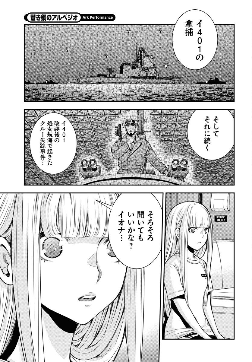 Aoki Hagane no Arpeggio Chapter 157 17ページ