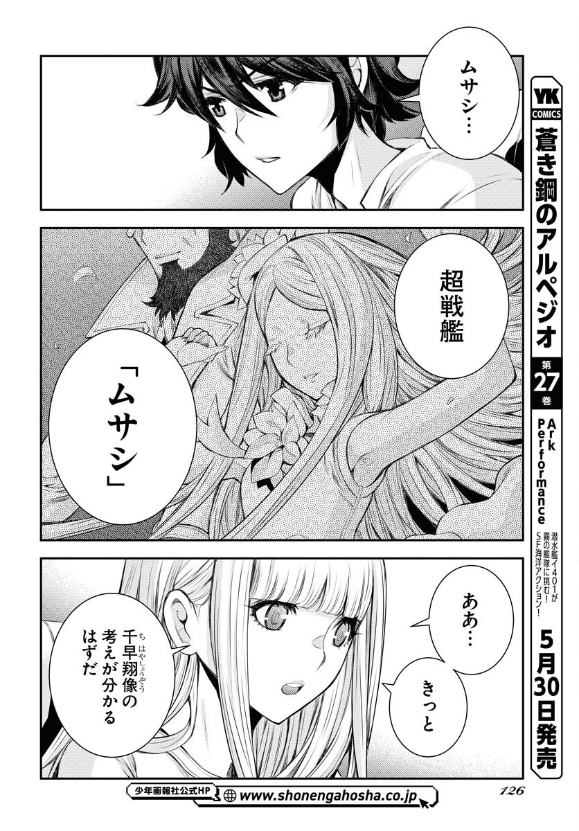 Aoki Hagane no Arpeggio Chapter 157 20ページ