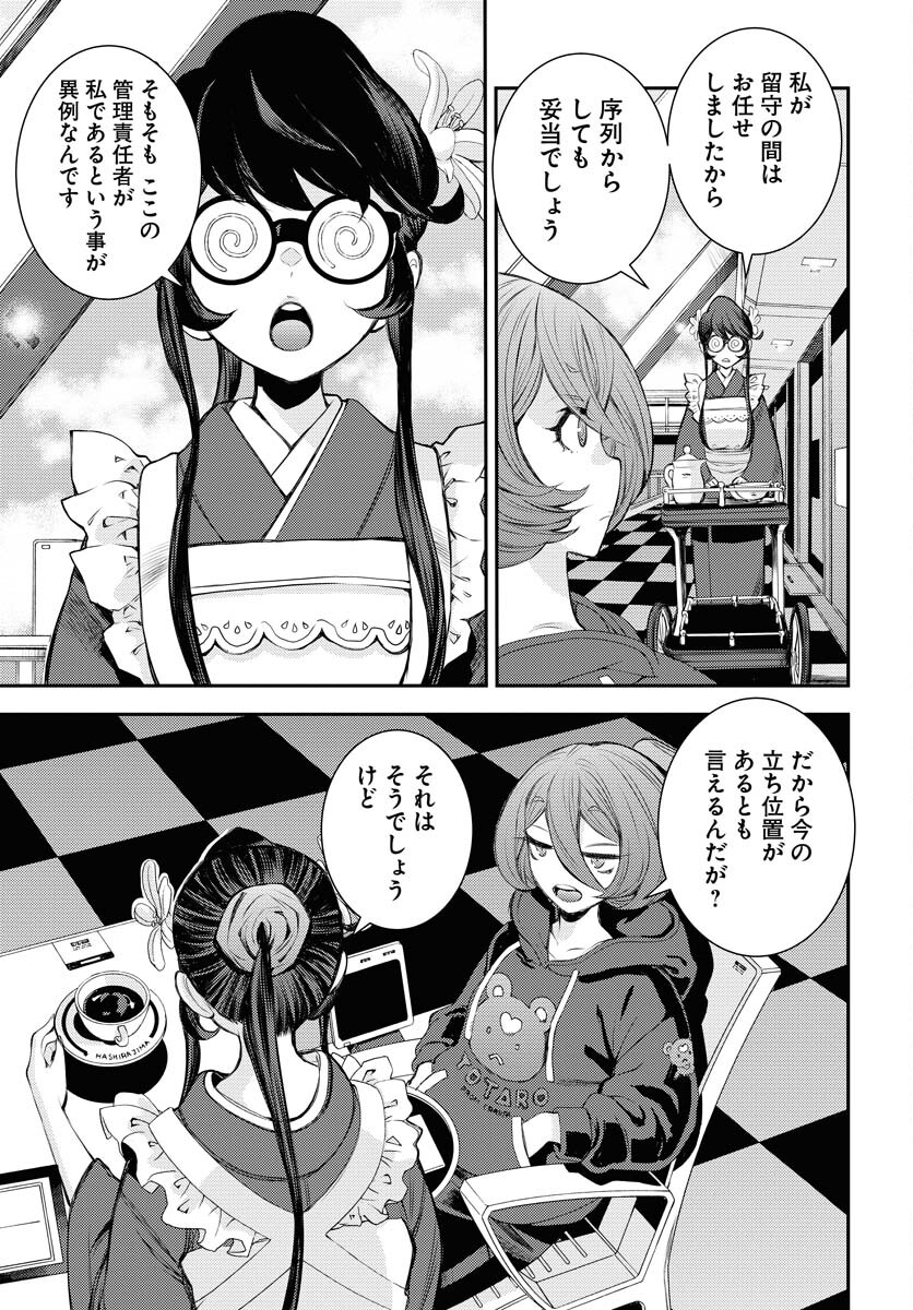 Aoki Hagane no Arpeggio Chapter 157 3ページ