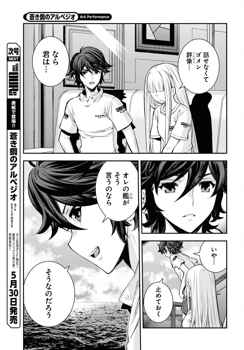 Aoki Hagane no Arpeggio Chapter 157 21ページ