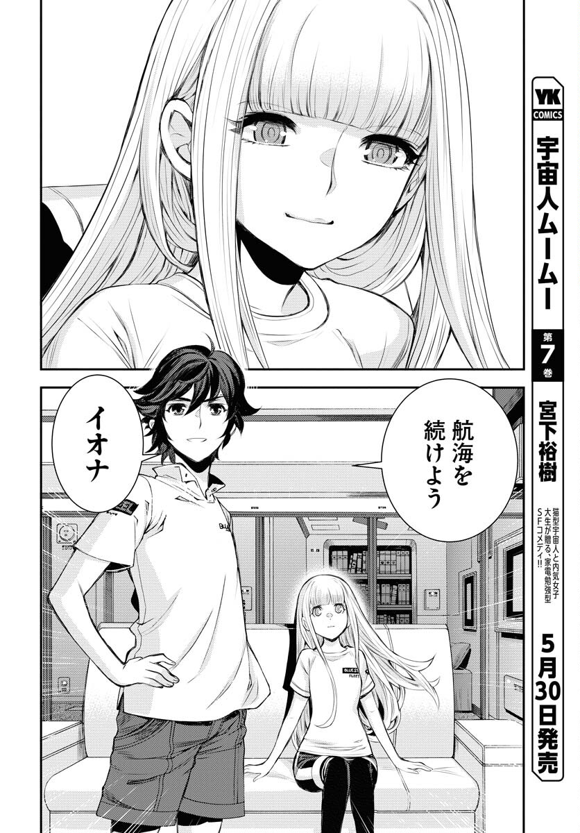 Aoki Hagane no Arpeggio Chapter 157 22ページ