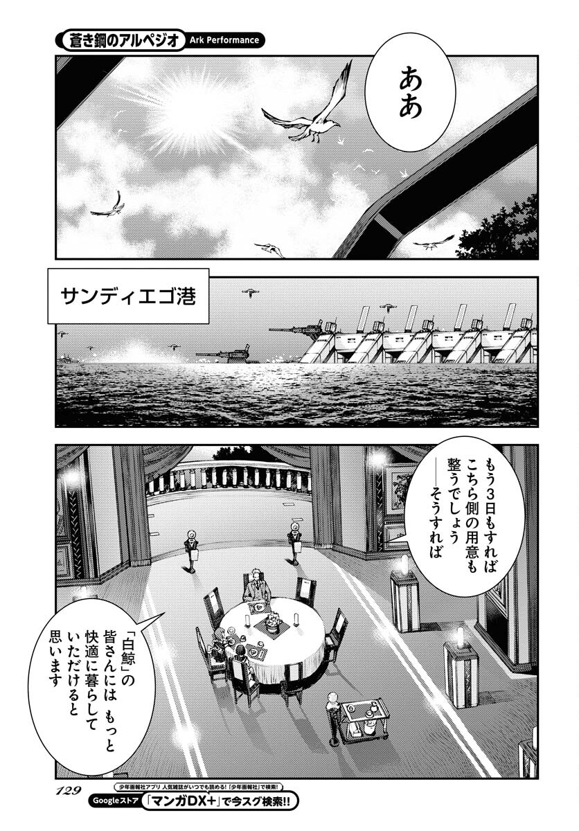 Aoki Hagane no Arpeggio Chapter 157 23ページ
