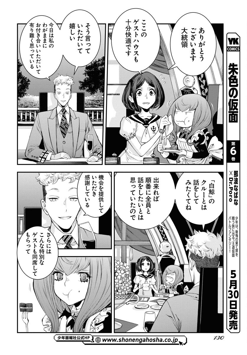 Aoki Hagane no Arpeggio Chapter 157 24ページ
