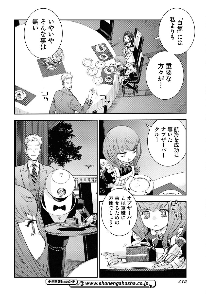 Aoki Hagane no Arpeggio Chapter 157 26ページ