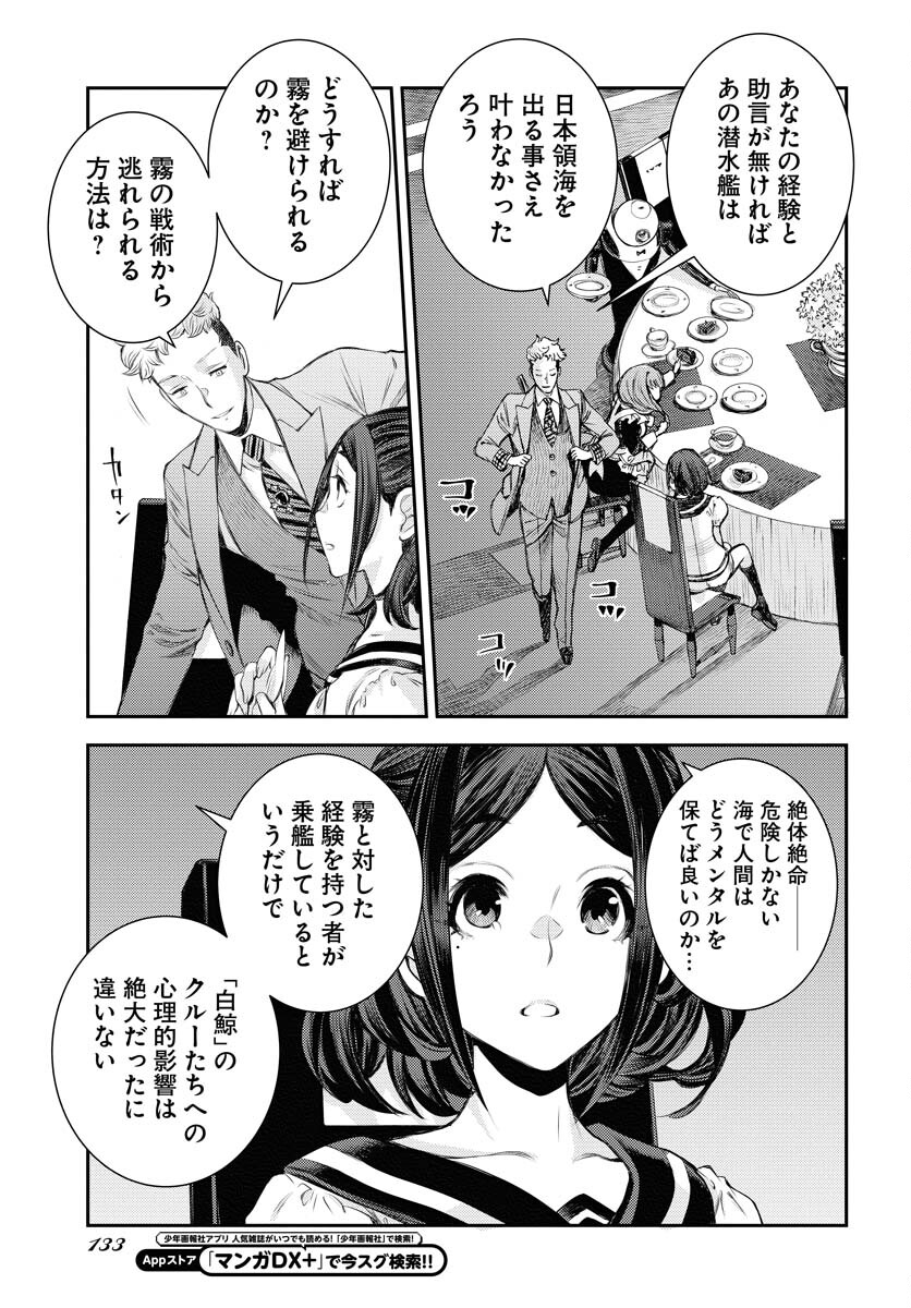 Aoki Hagane no Arpeggio Chapter 157 27ページ