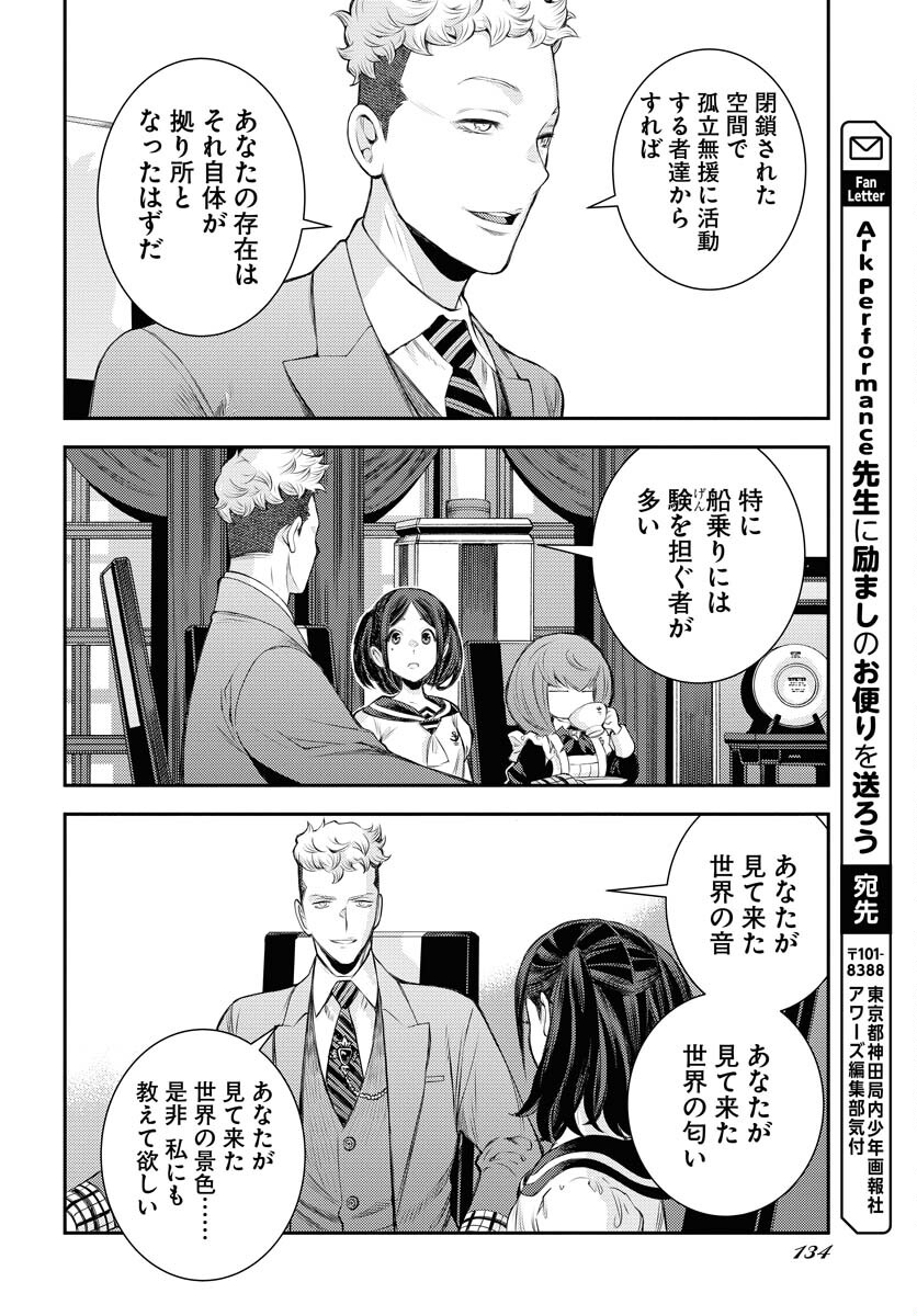 Aoki Hagane no Arpeggio Chapter 157 28ページ