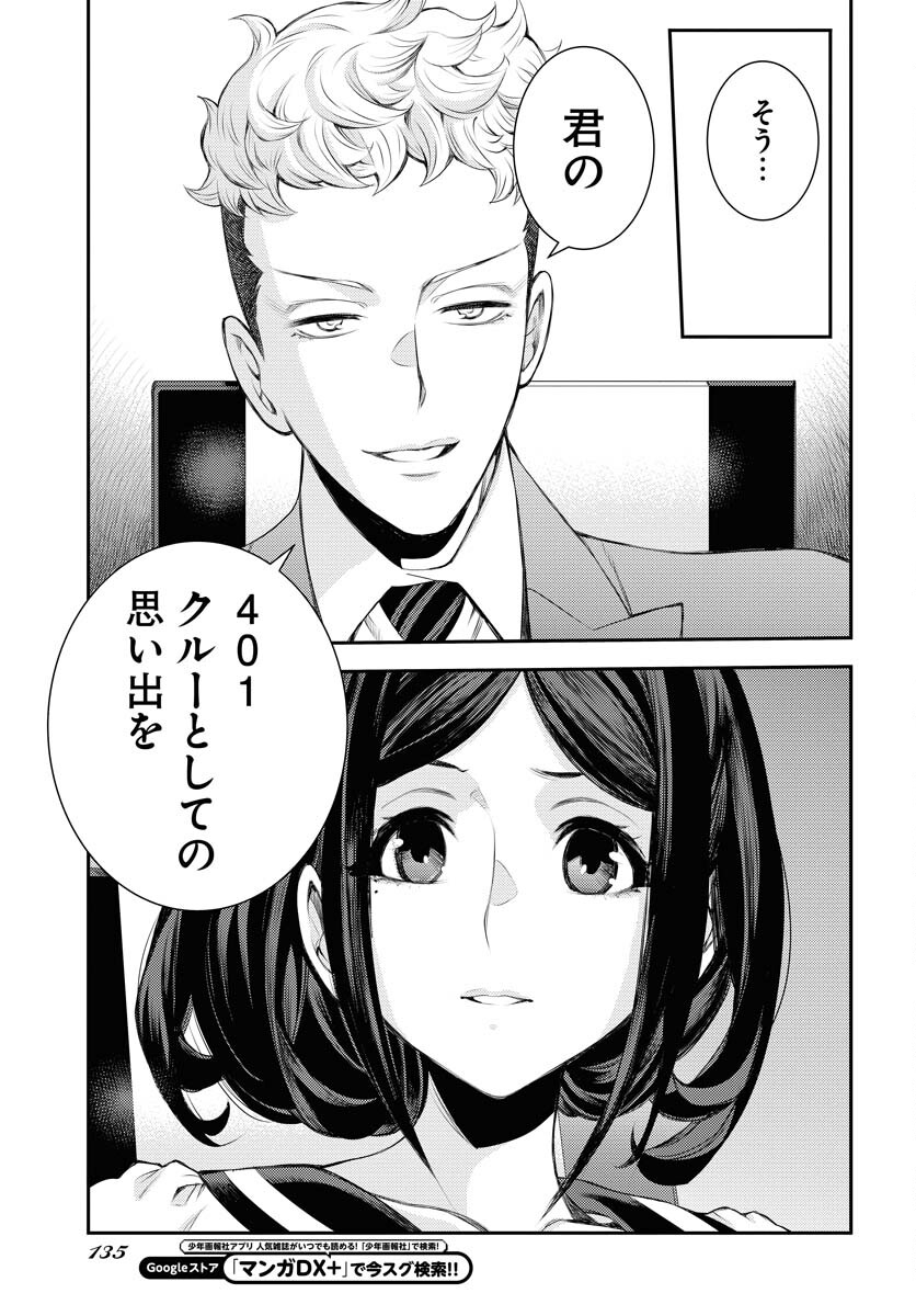 Aoki Hagane no Arpeggio Chapter 157 29ページ