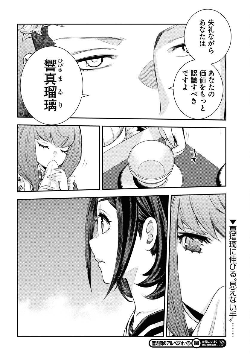 Aoki Hagane no Arpeggio Chapter 157 30ページ