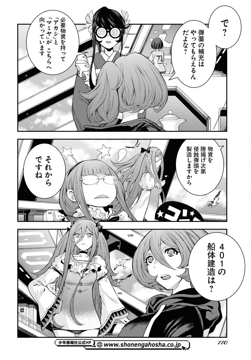Aoki Hagane no Arpeggio Chapter 157 4ページ