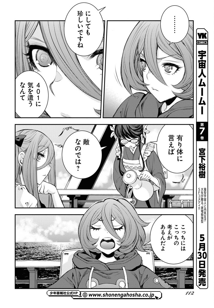 Aoki Hagane no Arpeggio Chapter 157 6ページ