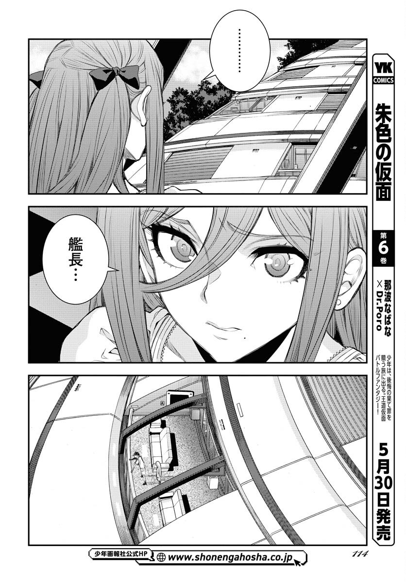 Aoki Hagane no Arpeggio Chapter 157 8ページ