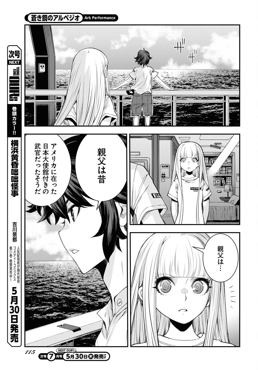 Aoki Hagane no Arpeggio Chapter 157 9ページ