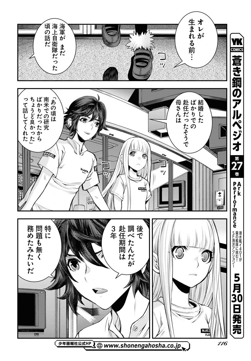 Aoki Hagane no Arpeggio Chapter 157 10ページ