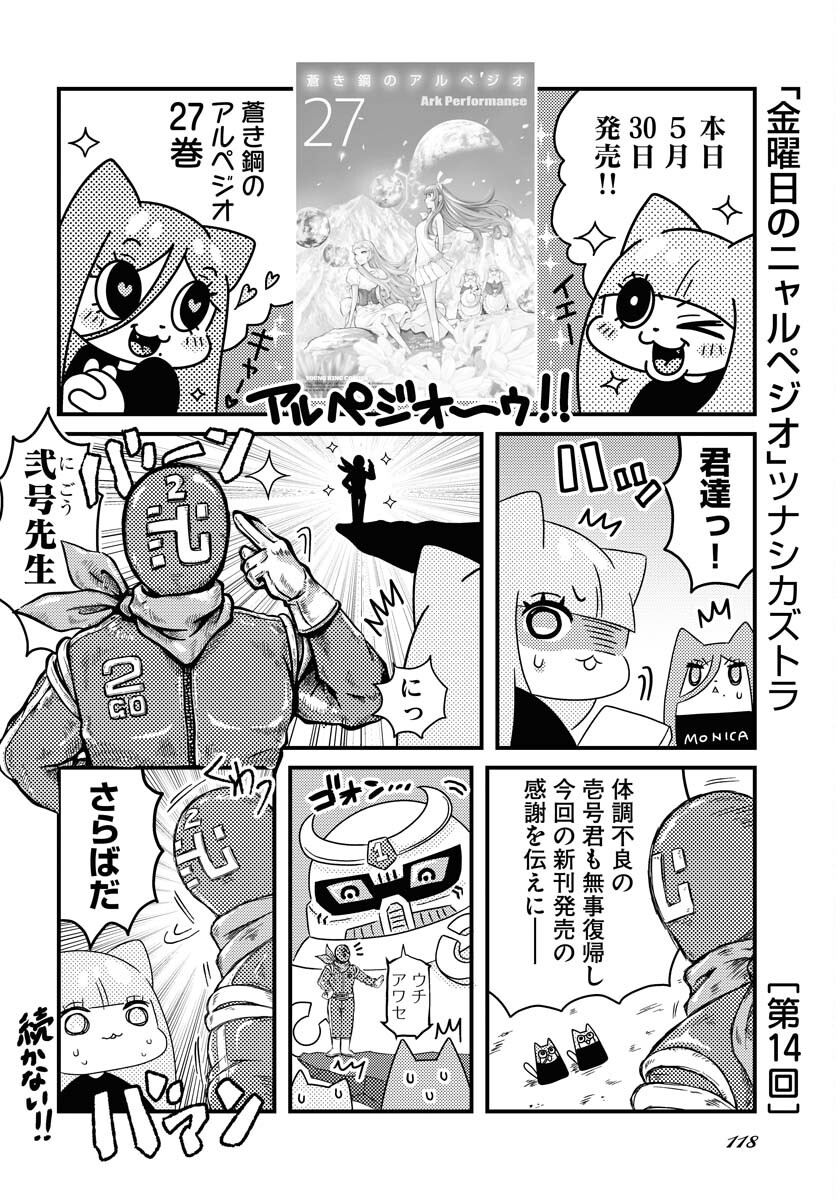 Aoki Hagane no Arpeggio Chapter 158 1ページ