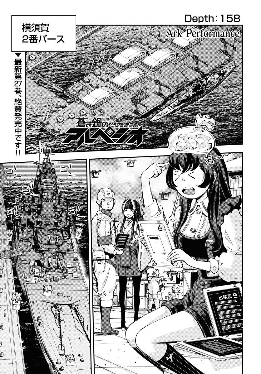 Aoki Hagane no Arpeggio Chapter 158 2ページ