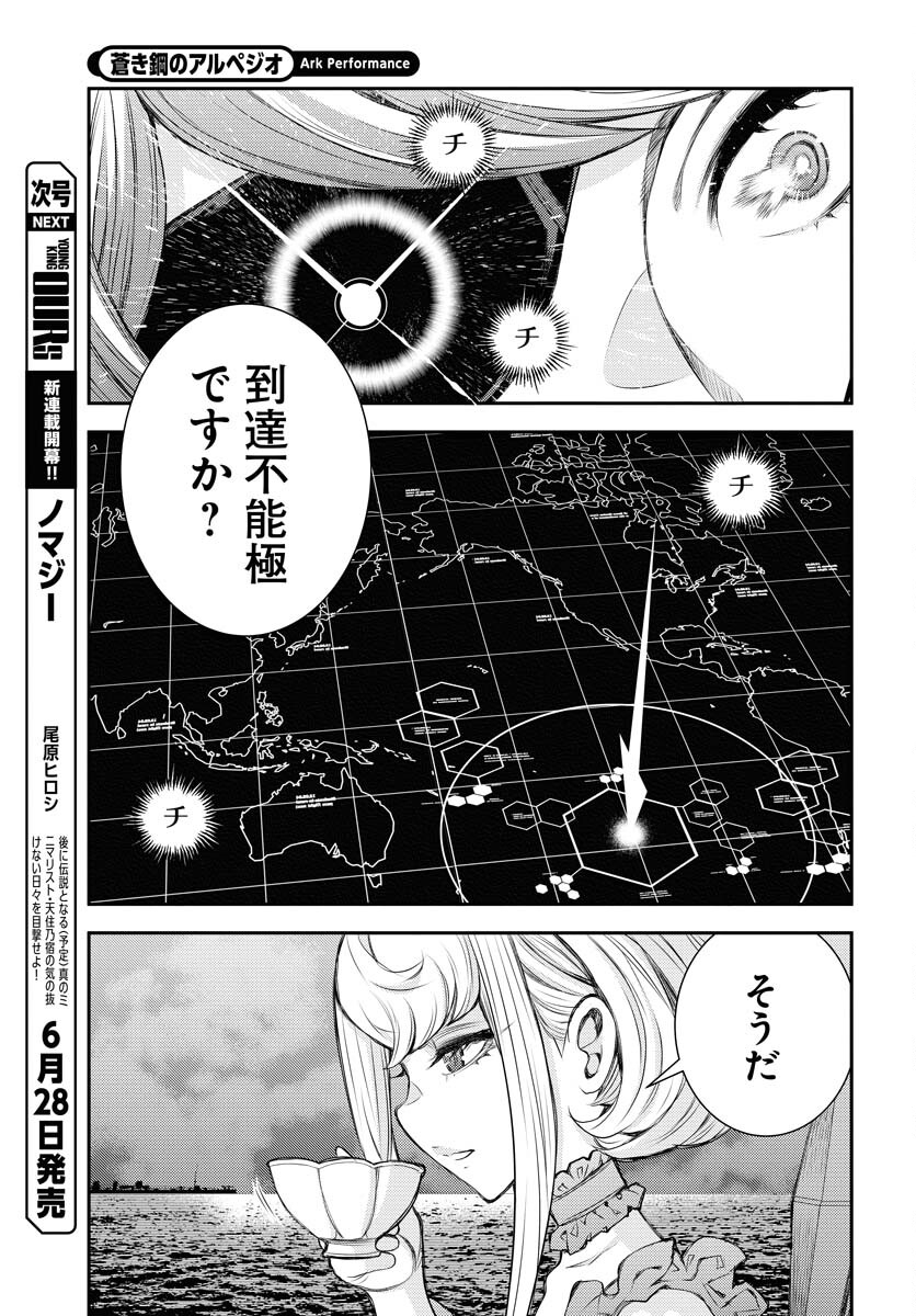 Aoki Hagane no Arpeggio Chapter 158 12ページ