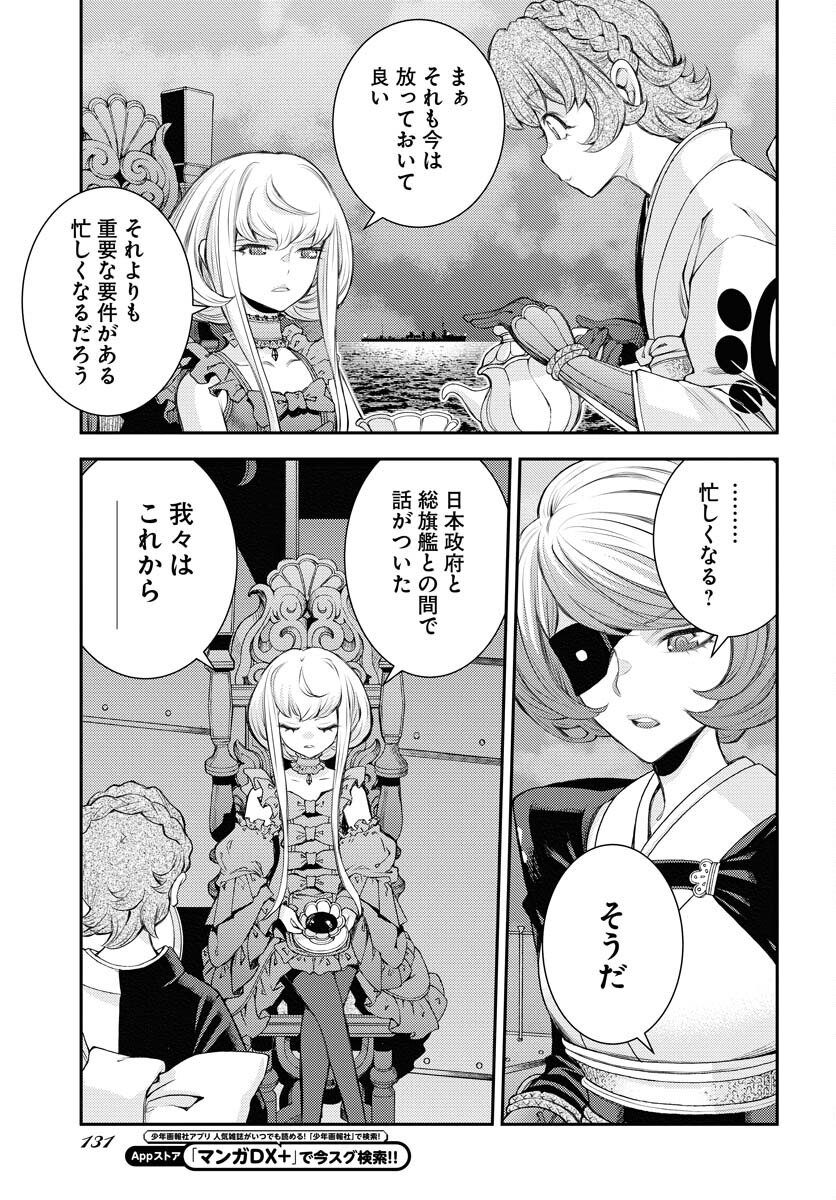 Aoki Hagane no Arpeggio Chapter 158 14ページ