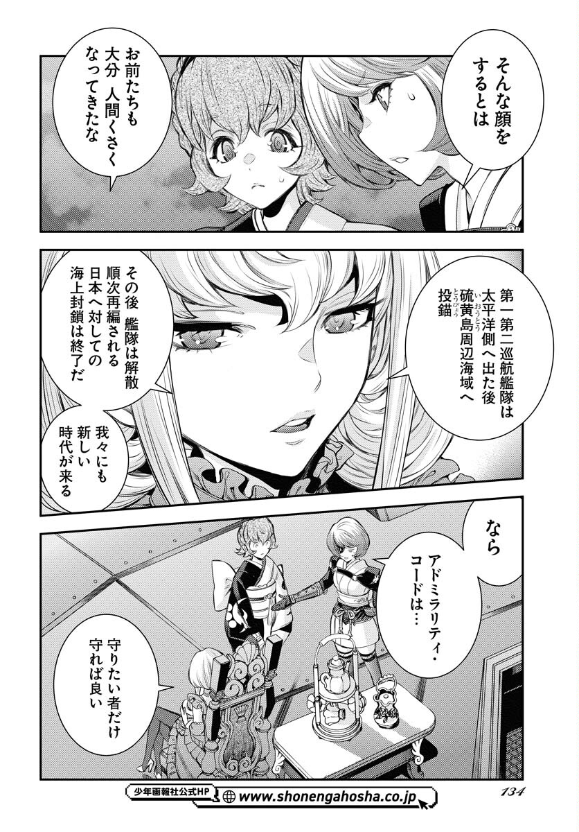Aoki Hagane no Arpeggio Chapter 158 17ページ