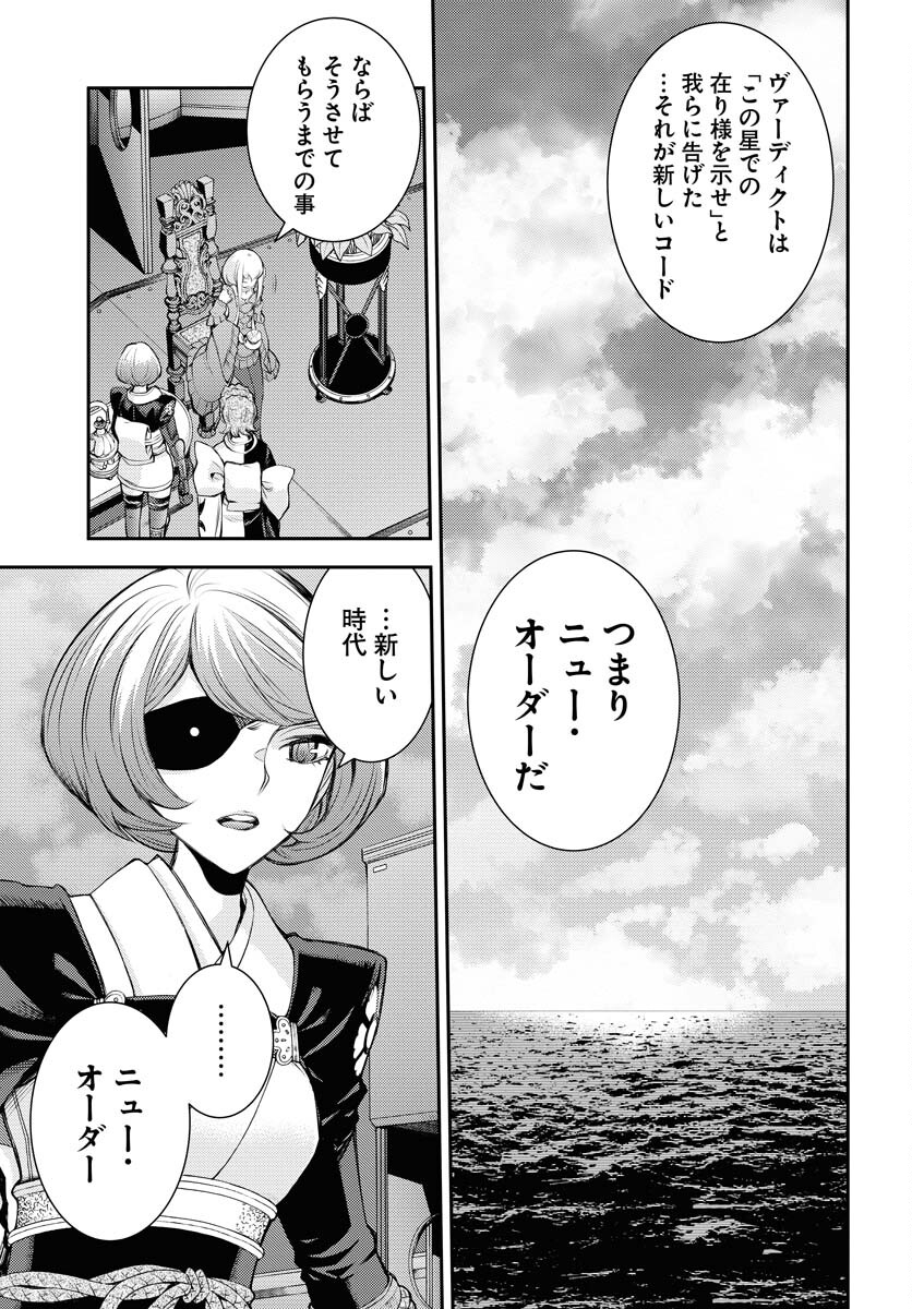 Aoki Hagane no Arpeggio Chapter 158 18ページ