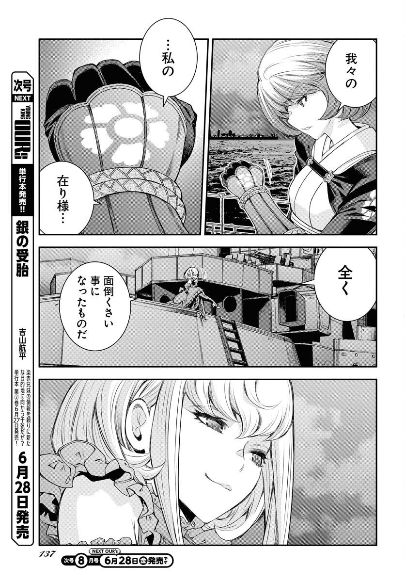 Aoki Hagane no Arpeggio Chapter 158 20ページ