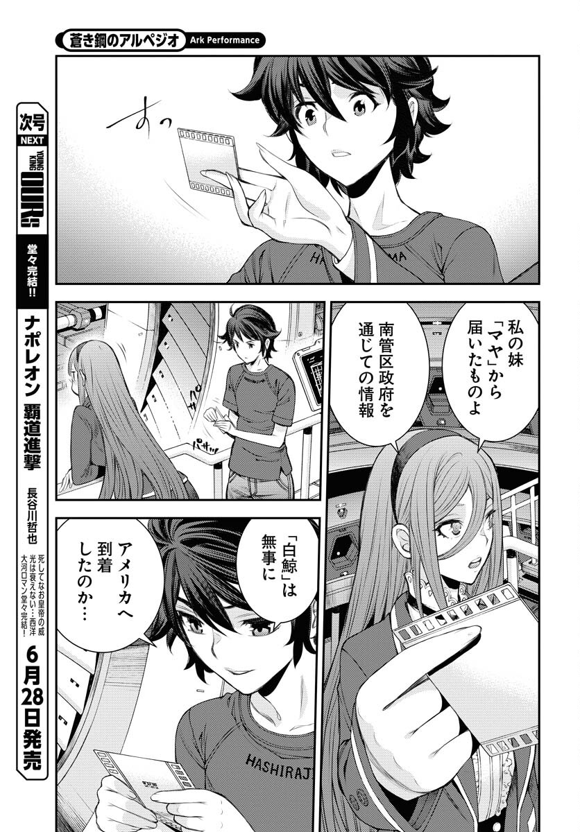 Aoki Hagane no Arpeggio Chapter 158 22ページ