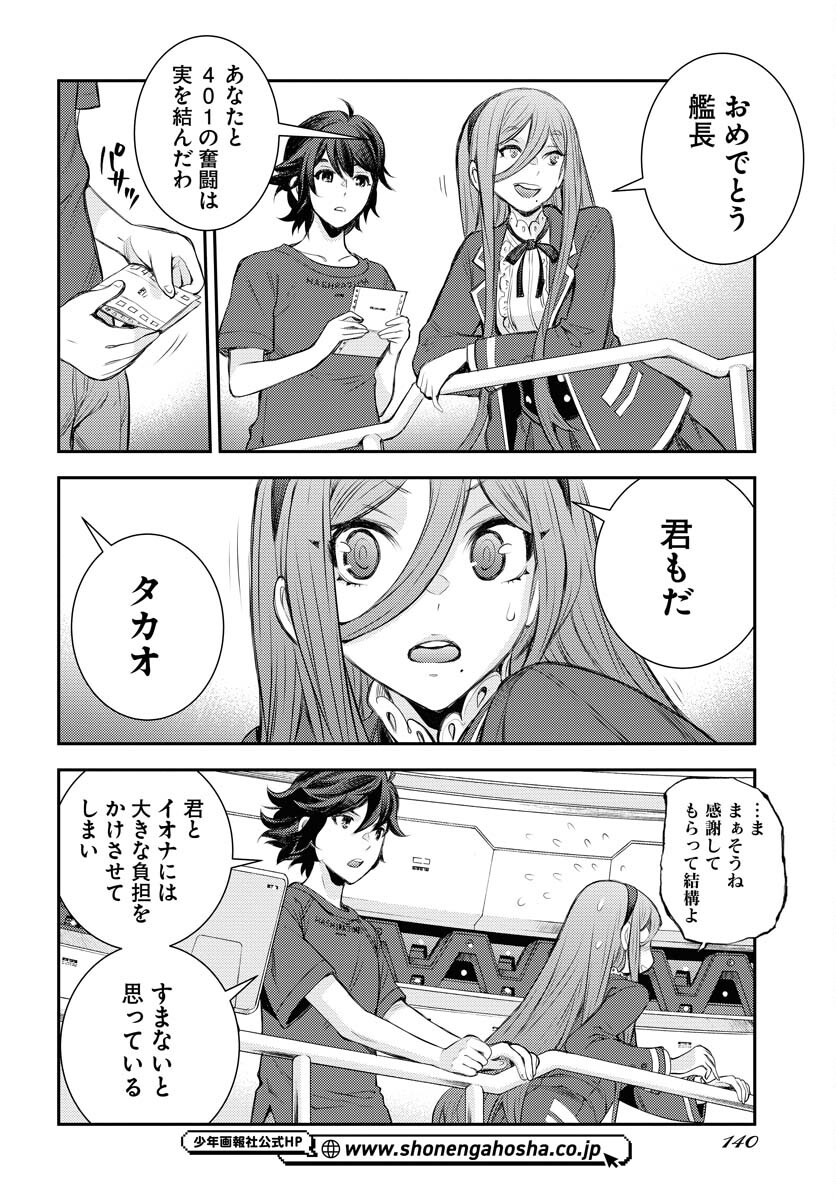 Aoki Hagane no Arpeggio Chapter 158 23ページ