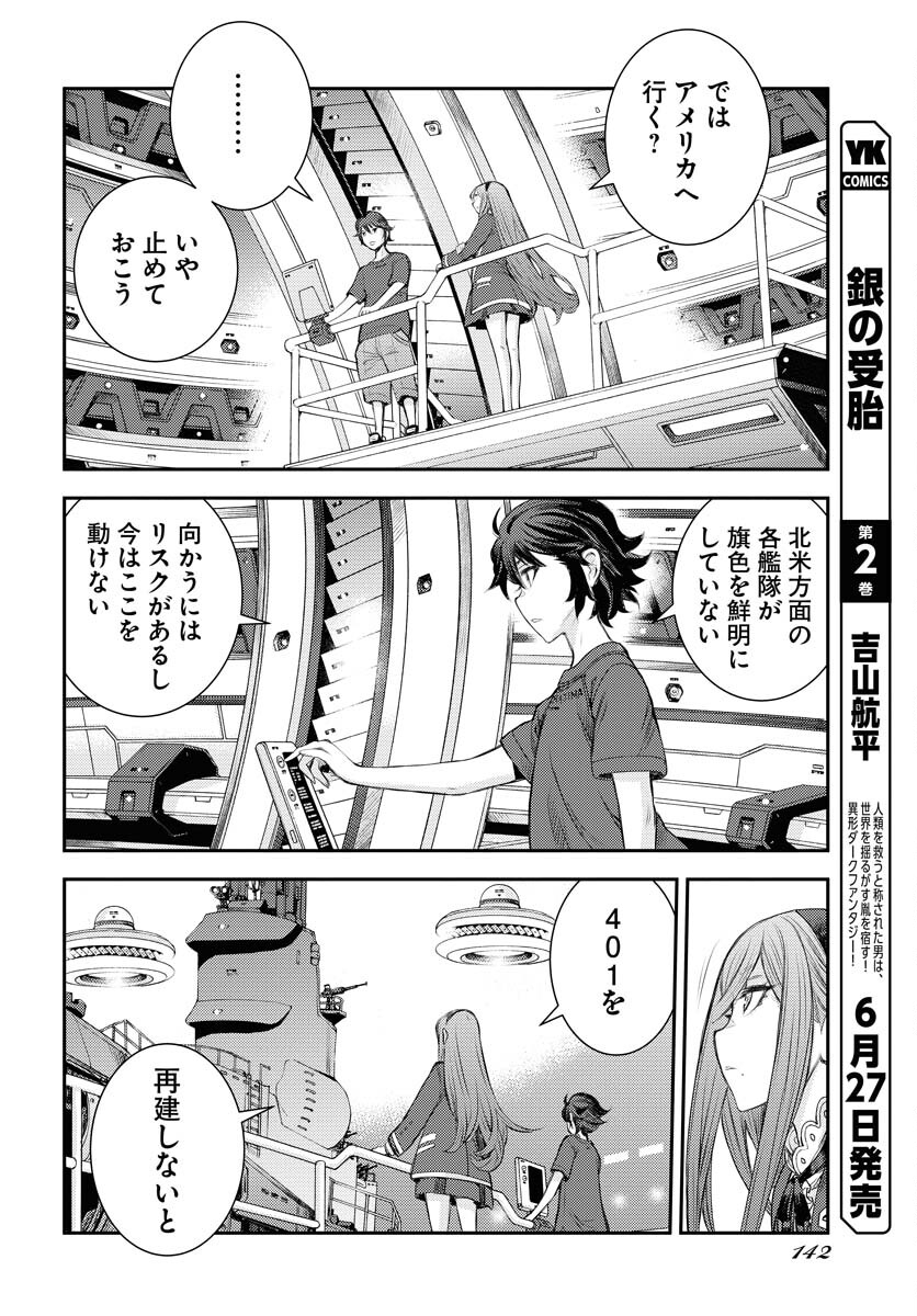 Aoki Hagane no Arpeggio Chapter 158 25ページ