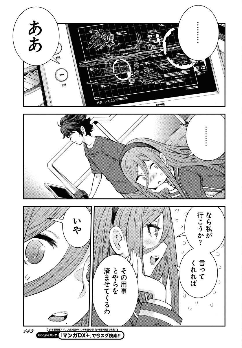Aoki Hagane no Arpeggio Chapter 158 26ページ