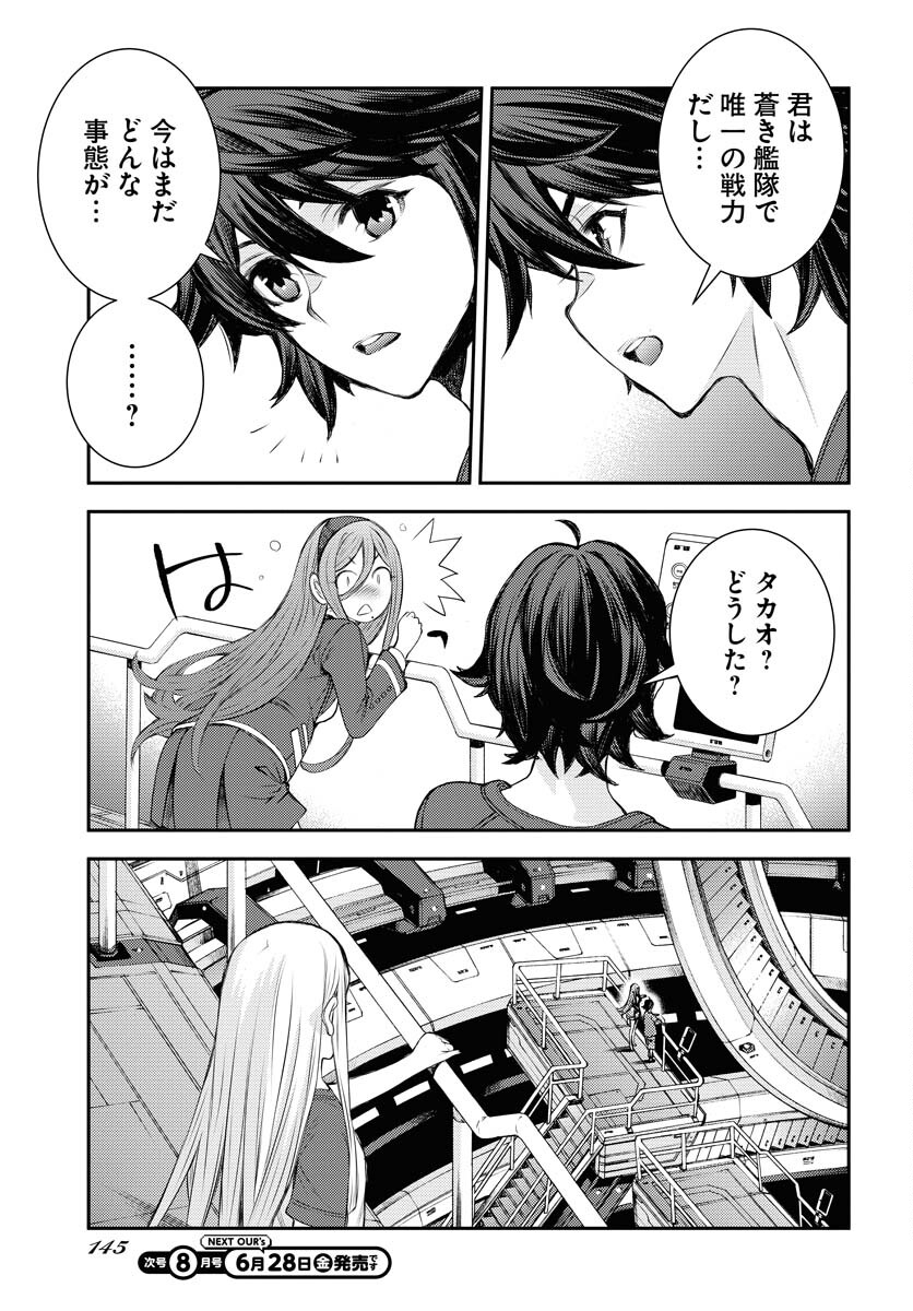 Aoki Hagane no Arpeggio Chapter 158 28ページ