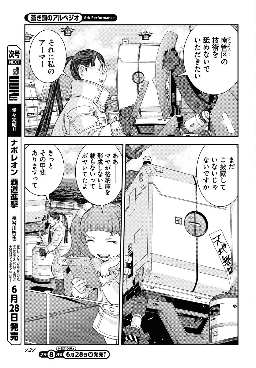 Aoki Hagane no Arpeggio Chapter 158 4ページ