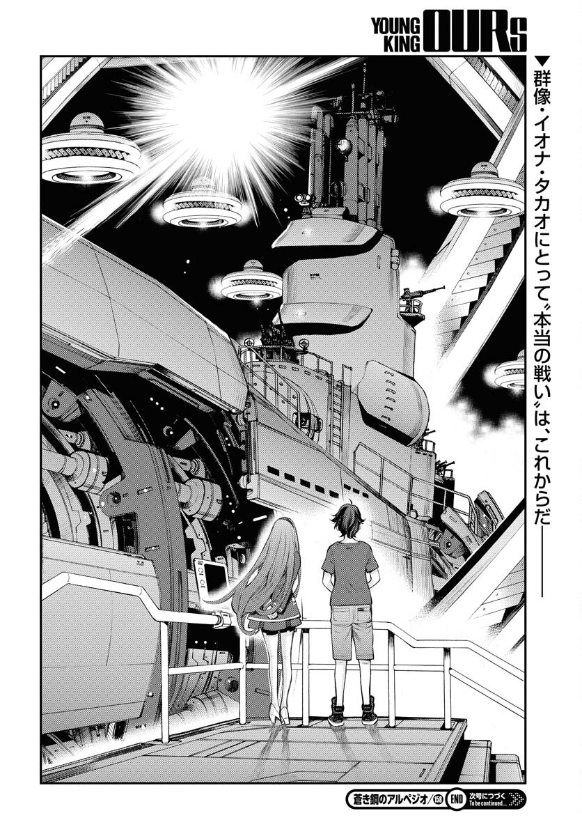 Aoki Hagane no Arpeggio Chapter 158 31ページ