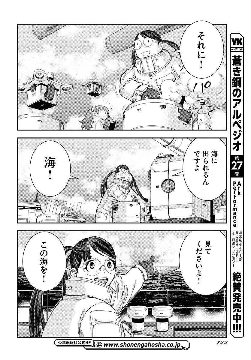 Aoki Hagane no Arpeggio Chapter 158 5ページ