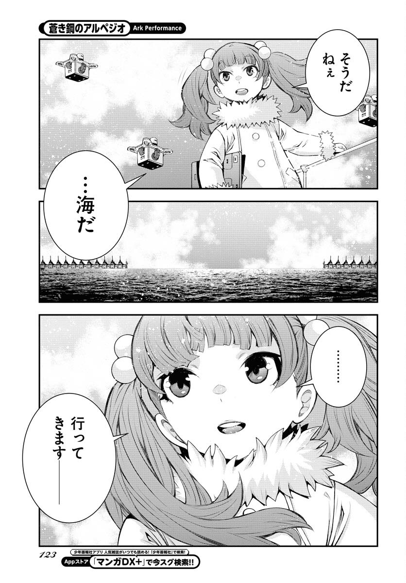 Aoki Hagane no Arpeggio Chapter 158 6ページ