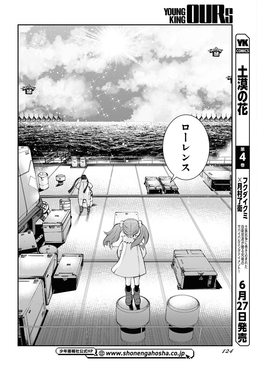 Aoki Hagane no Arpeggio Chapter 158 7ページ