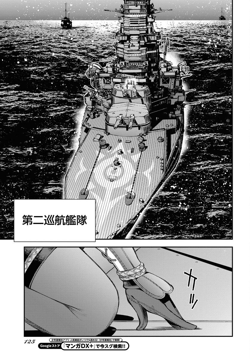Aoki Hagane no Arpeggio Chapter 158 8ページ