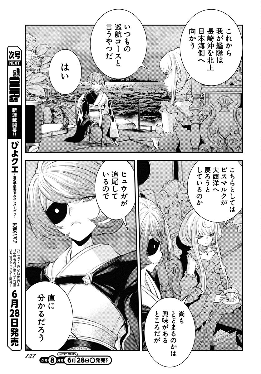 Aoki Hagane no Arpeggio Chapter 158 10ページ