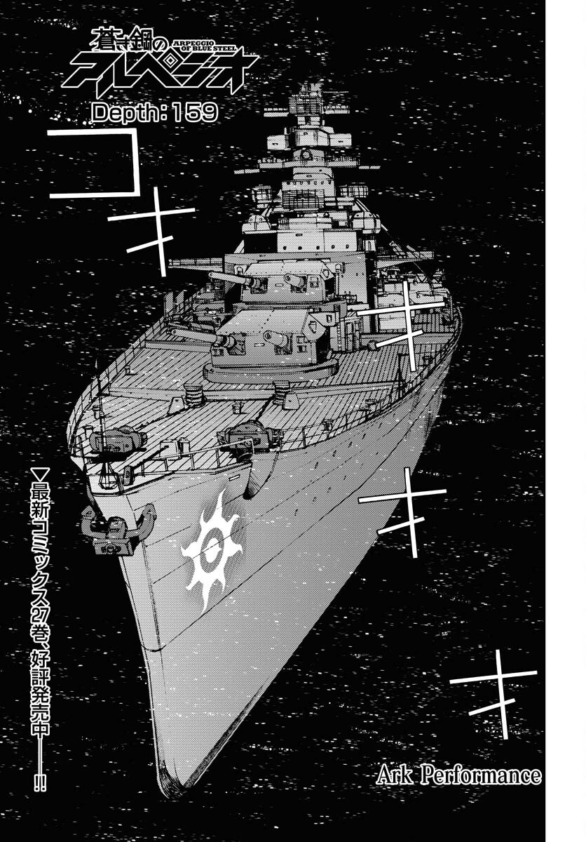 Aoki Hagane no Arpeggio Chapter 159 1ページ