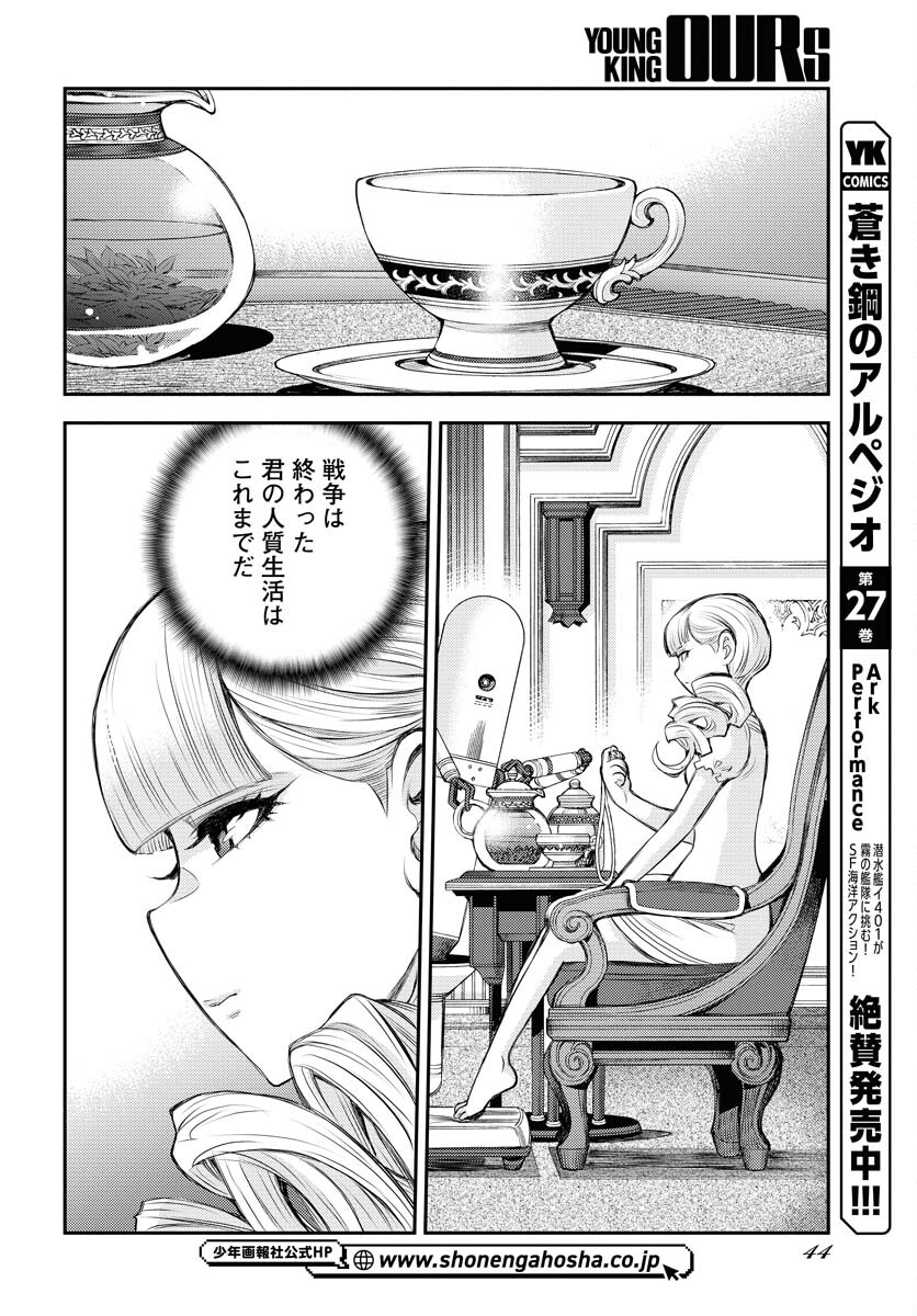 Aoki Hagane no Arpeggio Chapter 159 2ページ