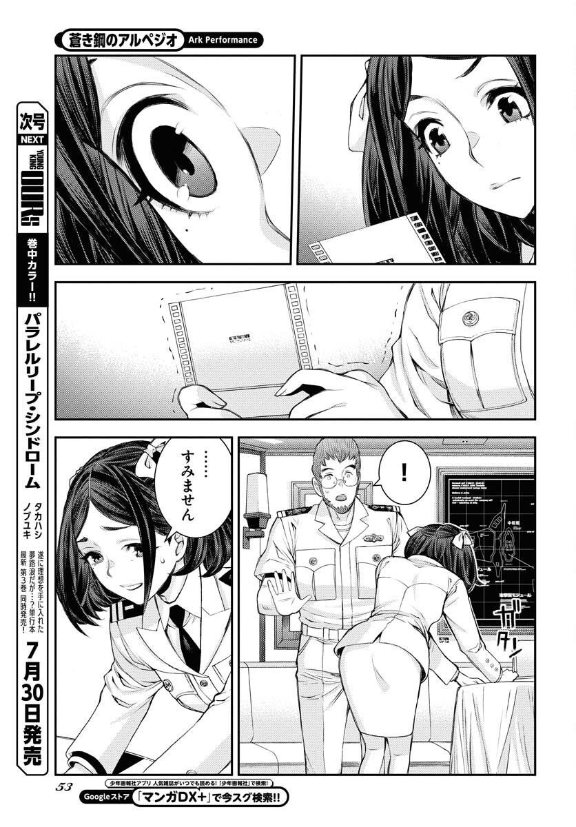Aoki Hagane no Arpeggio Chapter 159 11ページ