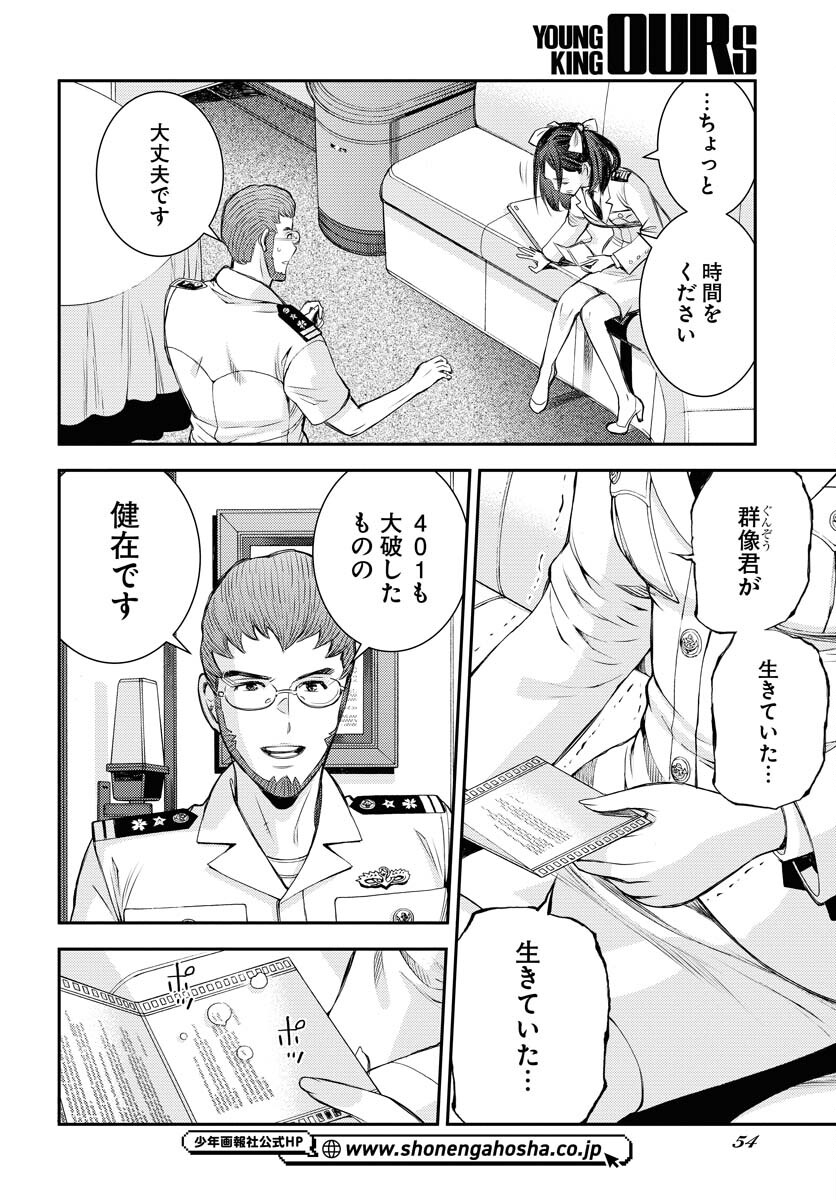 Aoki Hagane no Arpeggio Chapter 159 12ページ