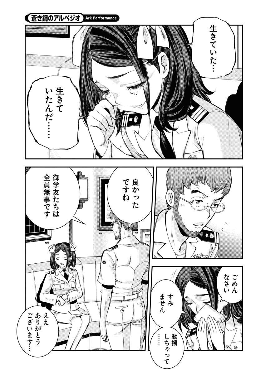 Aoki Hagane no Arpeggio Chapter 159 13ページ