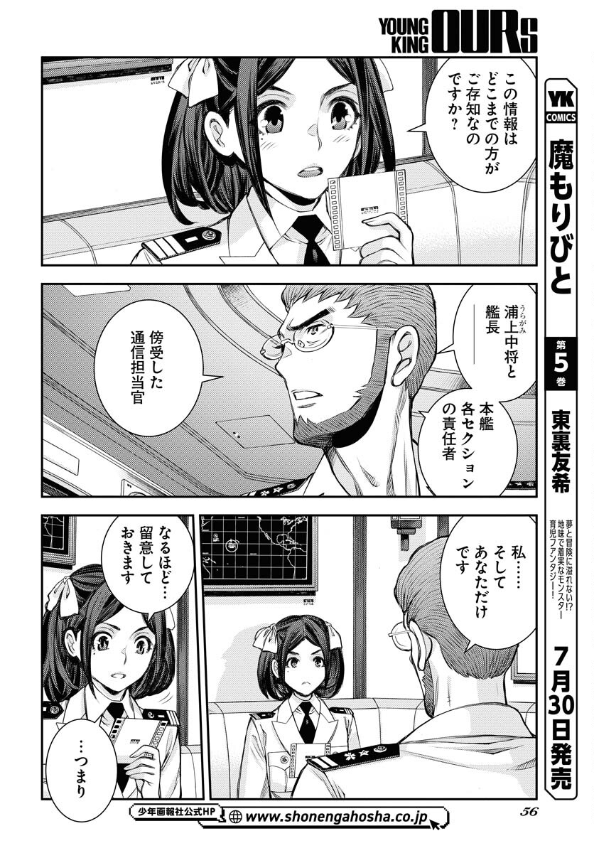 Aoki Hagane no Arpeggio Chapter 159 14ページ