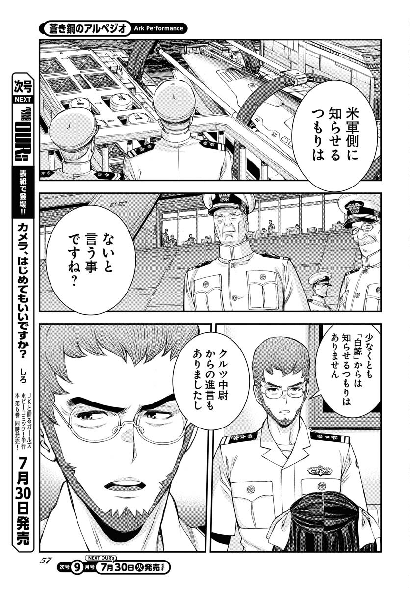 Aoki Hagane no Arpeggio Chapter 159 15ページ