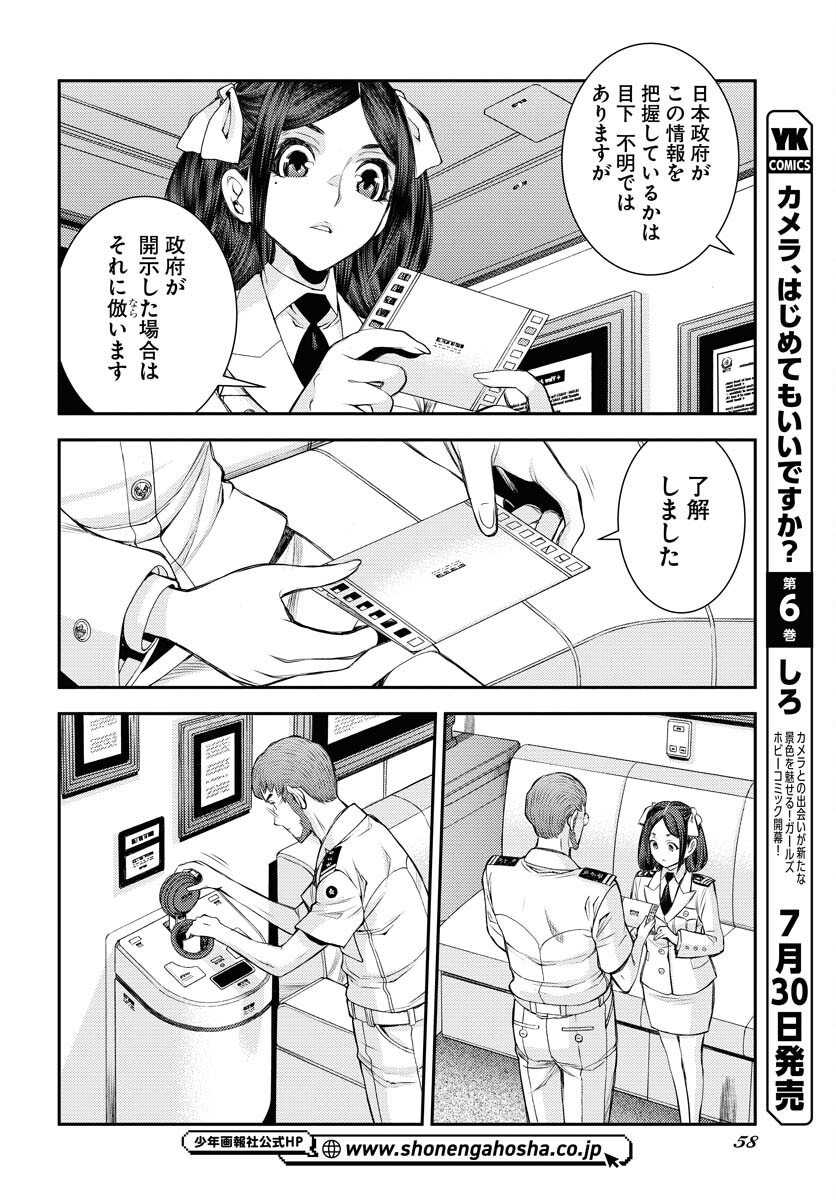 Aoki Hagane no Arpeggio Chapter 159 16ページ