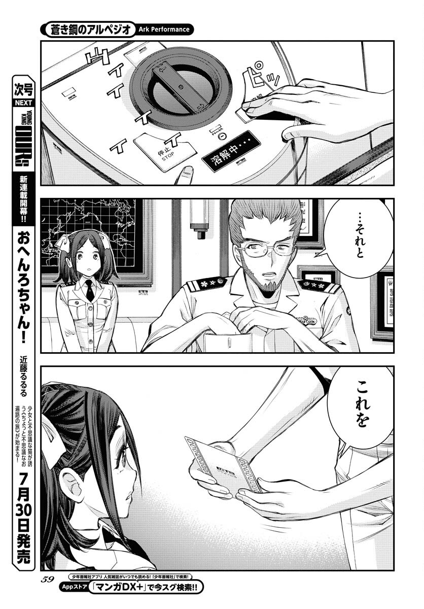 Aoki Hagane no Arpeggio Chapter 159 17ページ