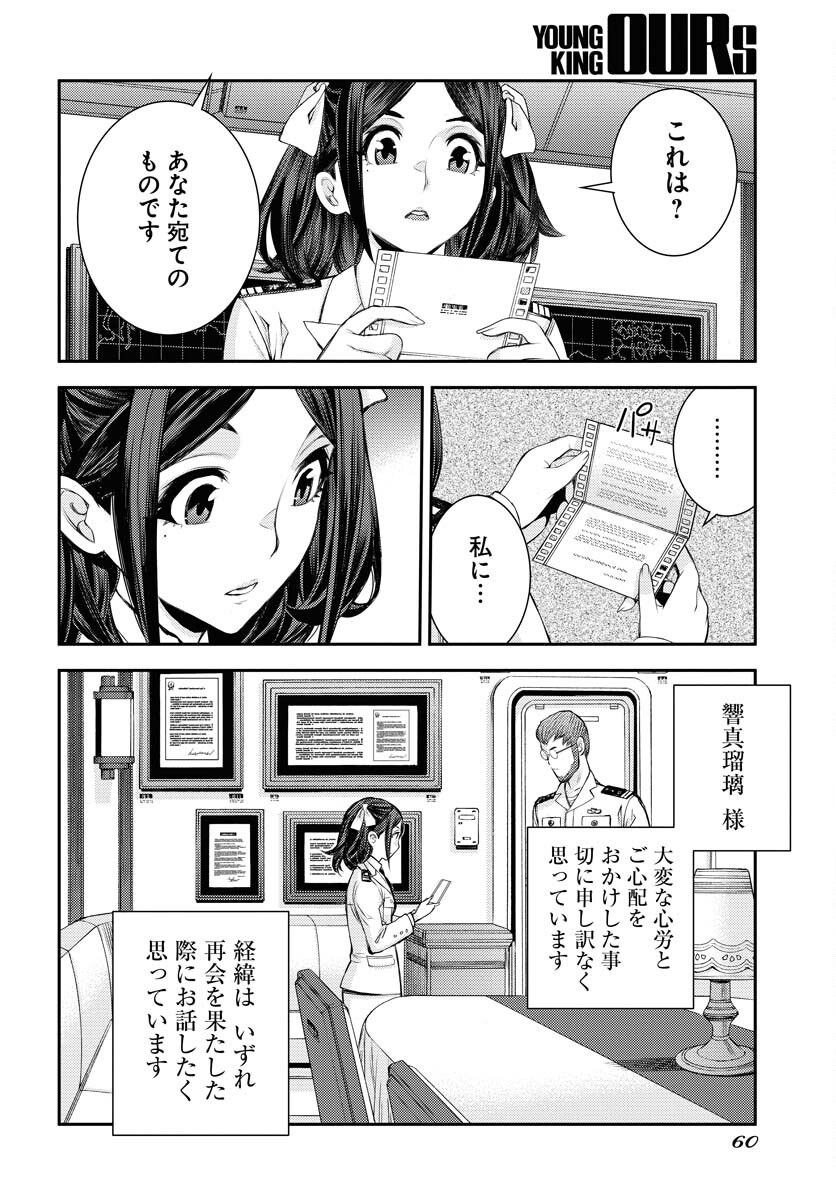 Aoki Hagane no Arpeggio Chapter 159 18ページ