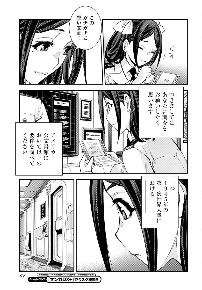 Aoki Hagane no Arpeggio Chapter 159 19ページ
