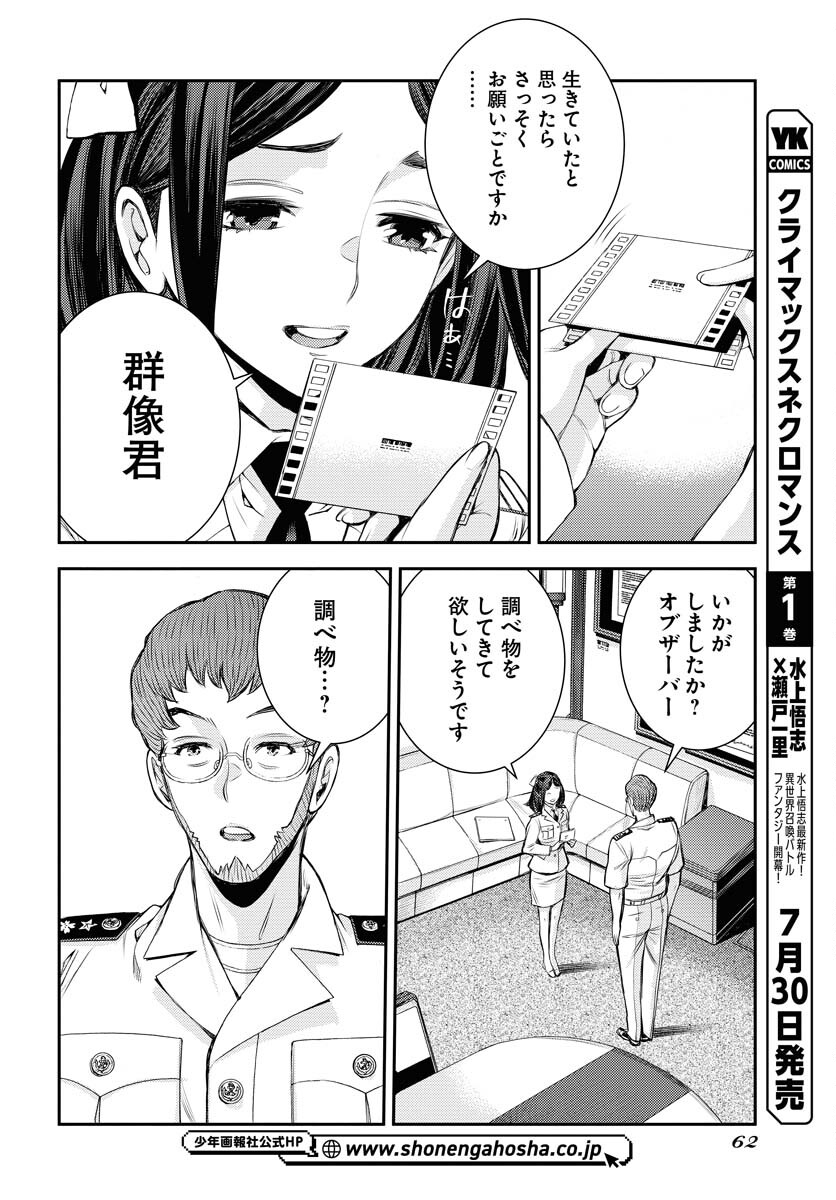 Aoki Hagane no Arpeggio Chapter 159 20ページ